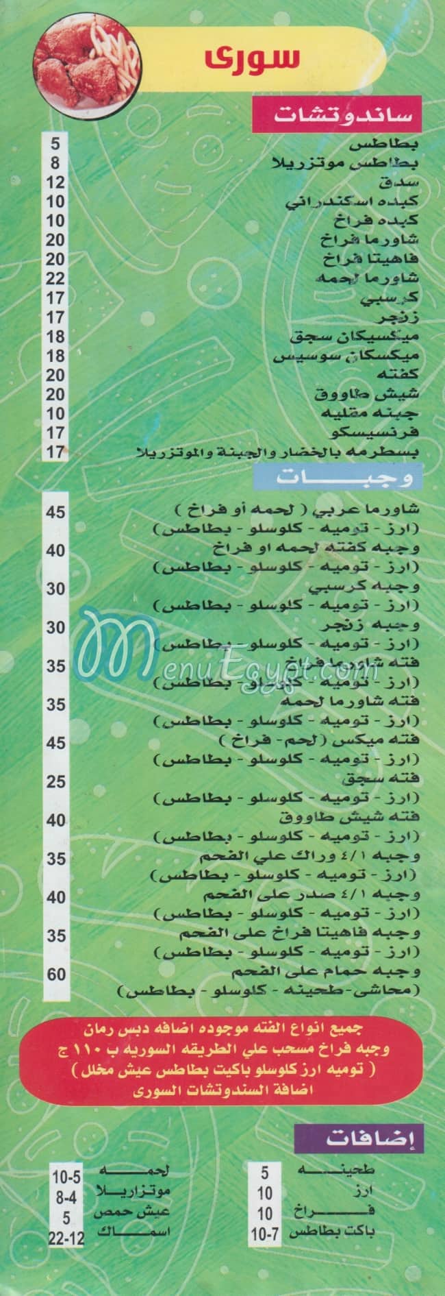 Ana Mero menu Egypt