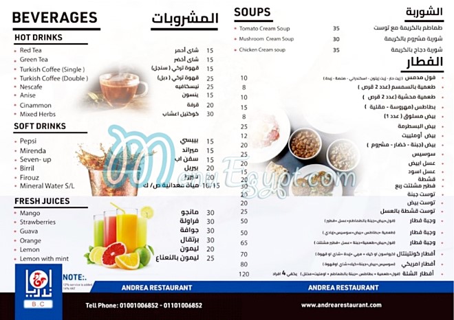 منيو مطعم اندريا للمشويات بالشيخ زايد مصر