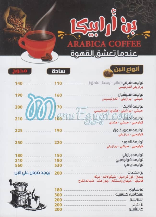 Arabica cofee egypt
