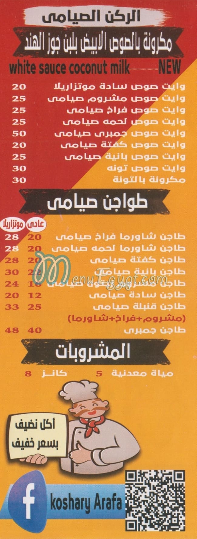 منيو عرفه شبرا