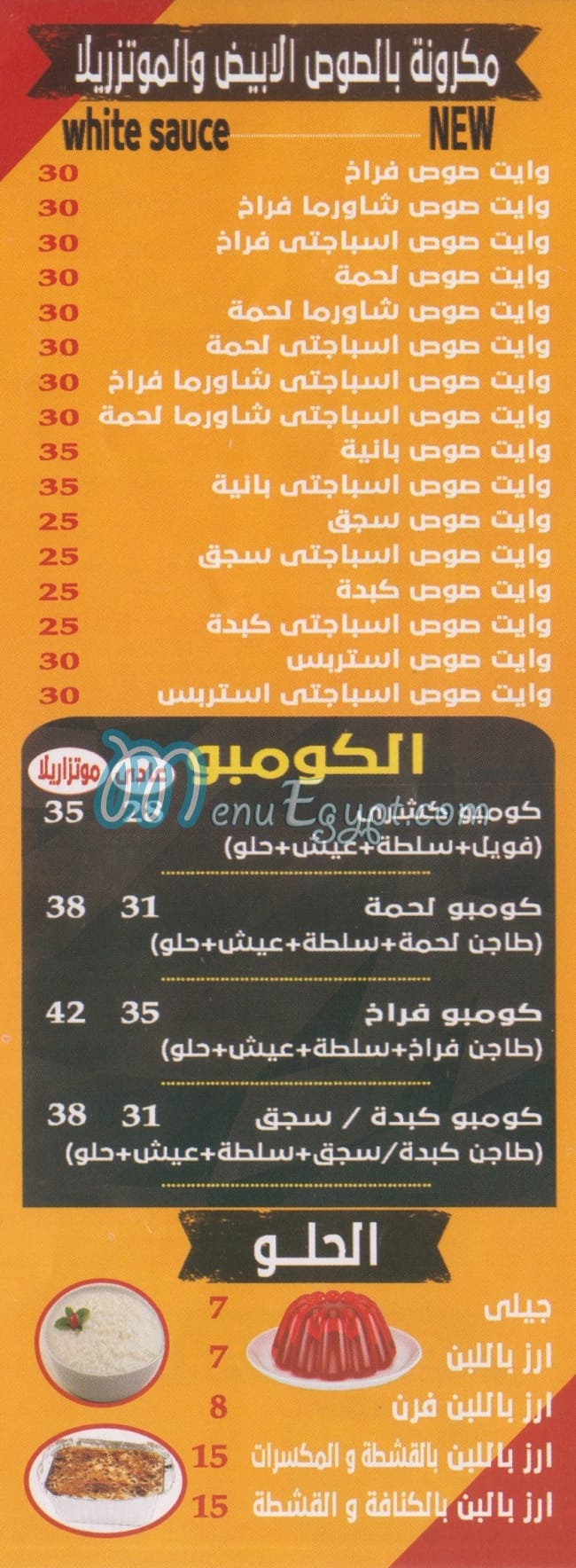 منيو عرفه شبرا مصر