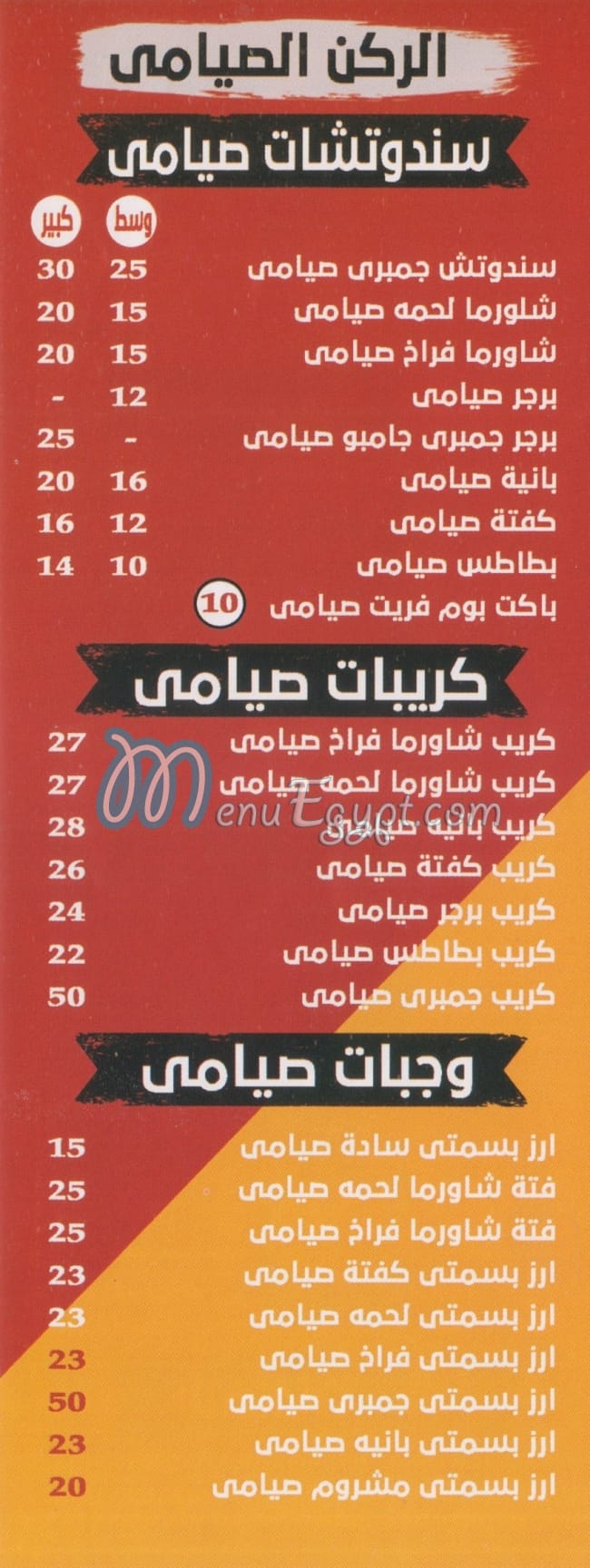عرفه شبرا مصر منيو بالعربى