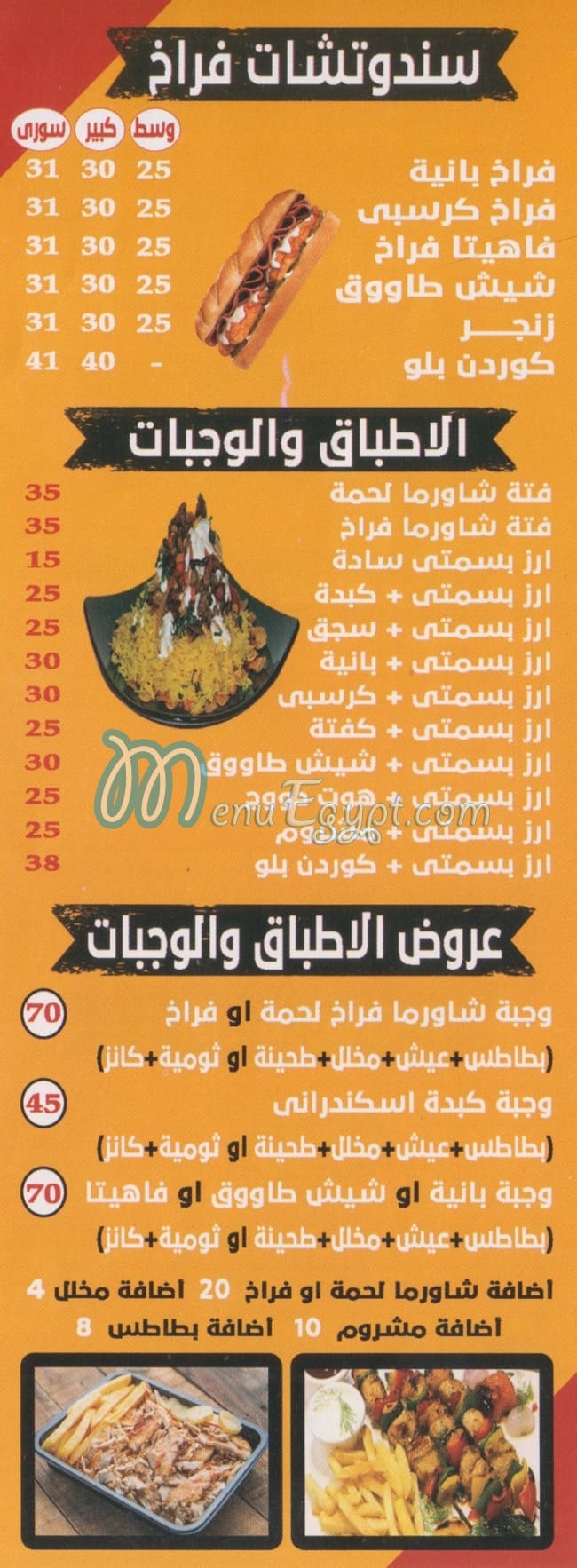عرفه شبرا منيو