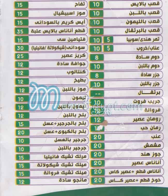 منيو عصائر الصفا والمروة