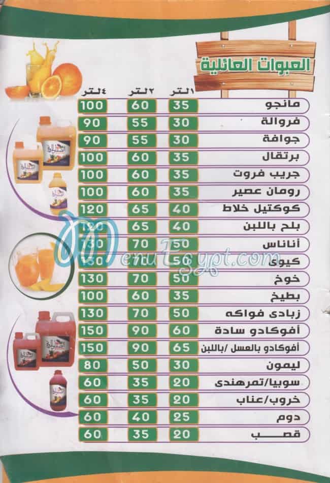 Asayer El Safa W El Marwa menu Egypt 3