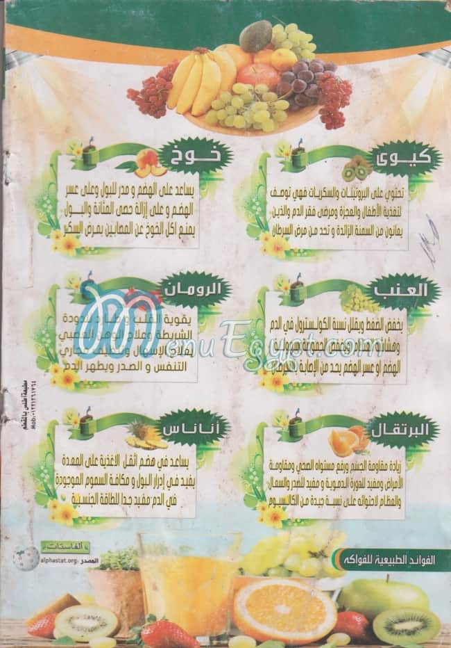 منيو عصائر الصفا والمروة