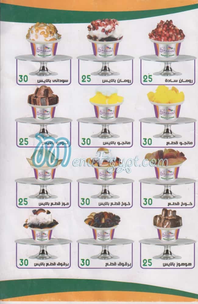 عصائر الصفا والمروة منيو