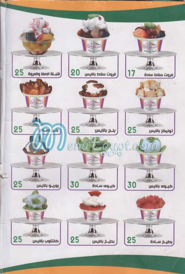 Asayer El Safa W El Marwa menu Egypt 2
