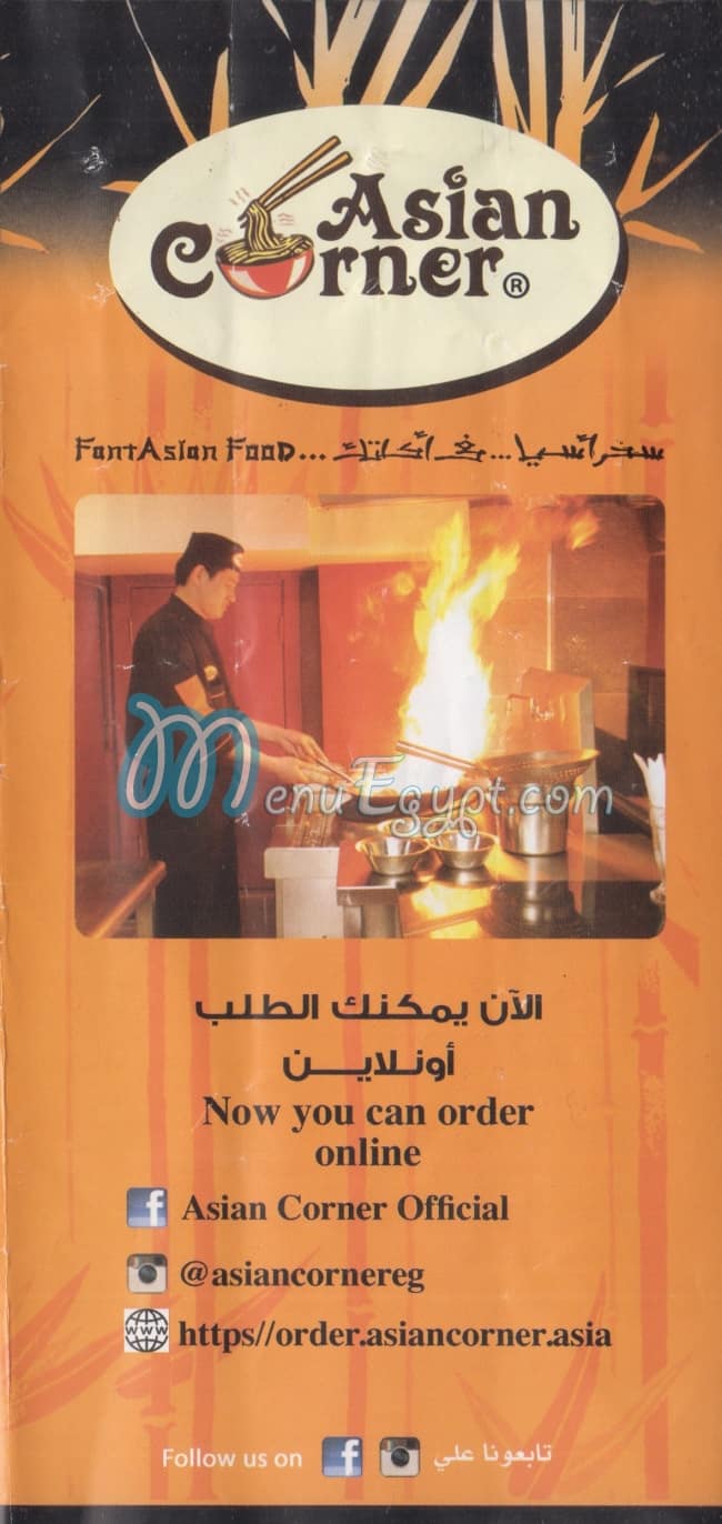 Menu delivery hotline Asian Corner Mansoura منيو ورقم مطعم