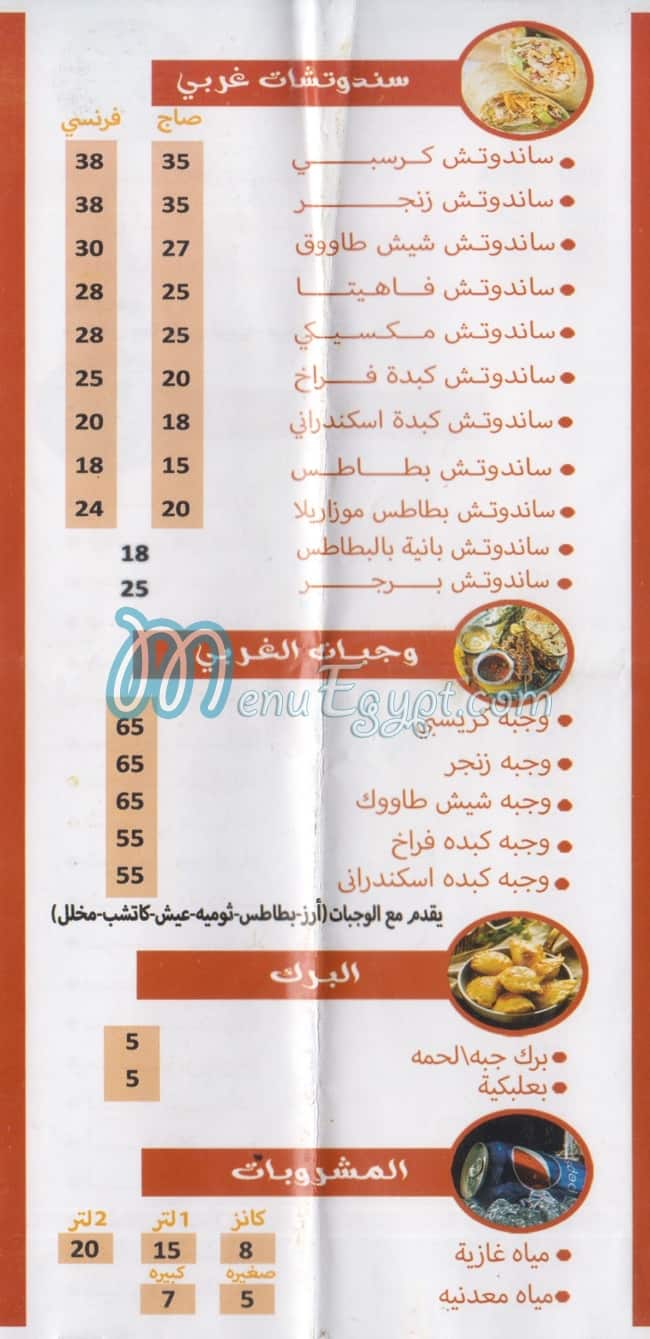 مطعم اصل الشام مصر