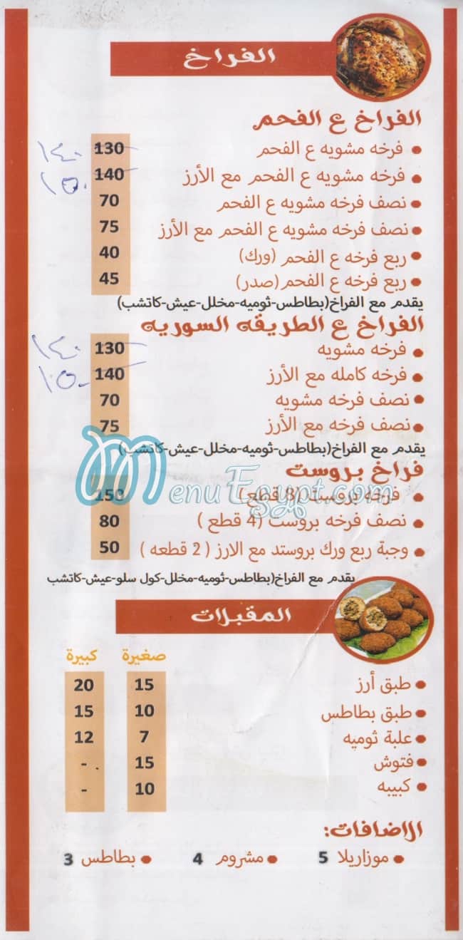 اصل الشام مصر منيو بالعربى