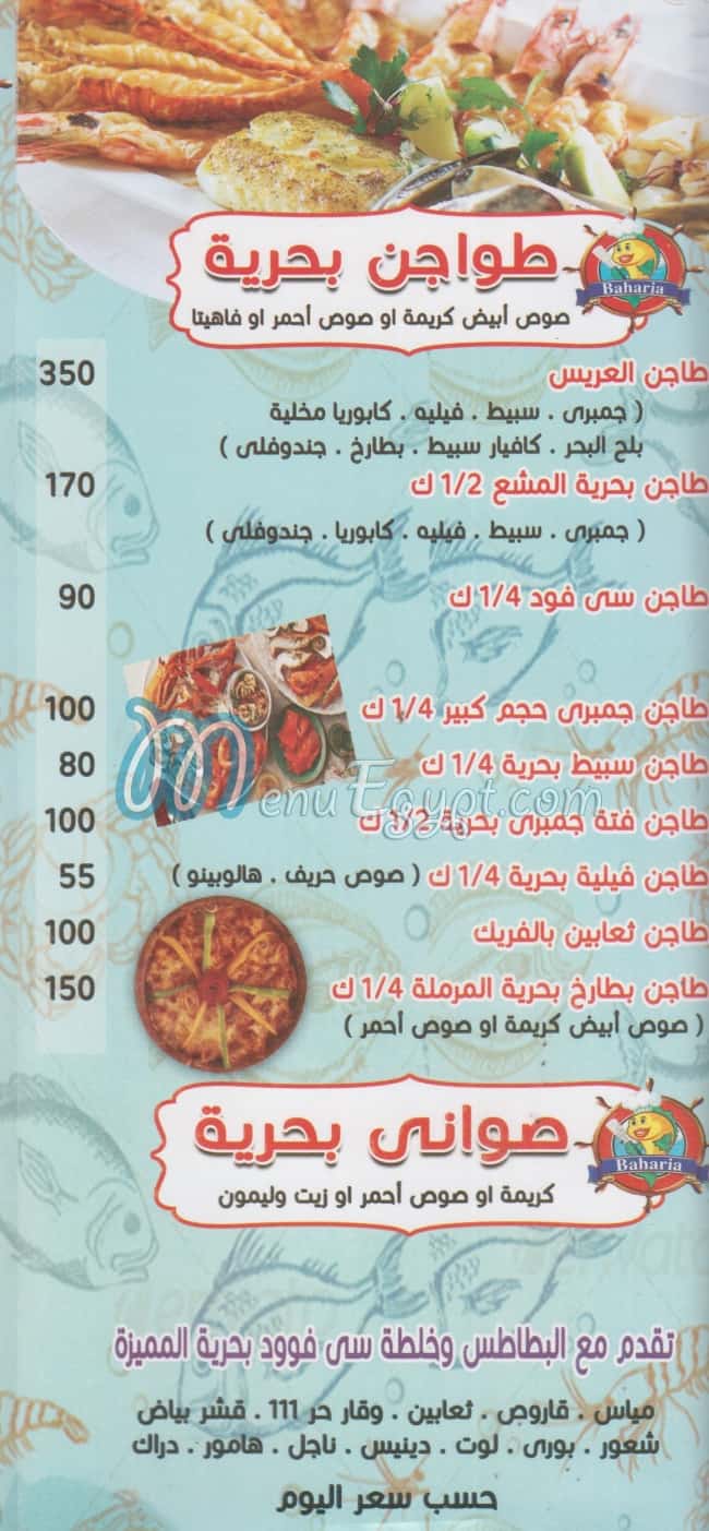 Asmak Baharia delivery menu