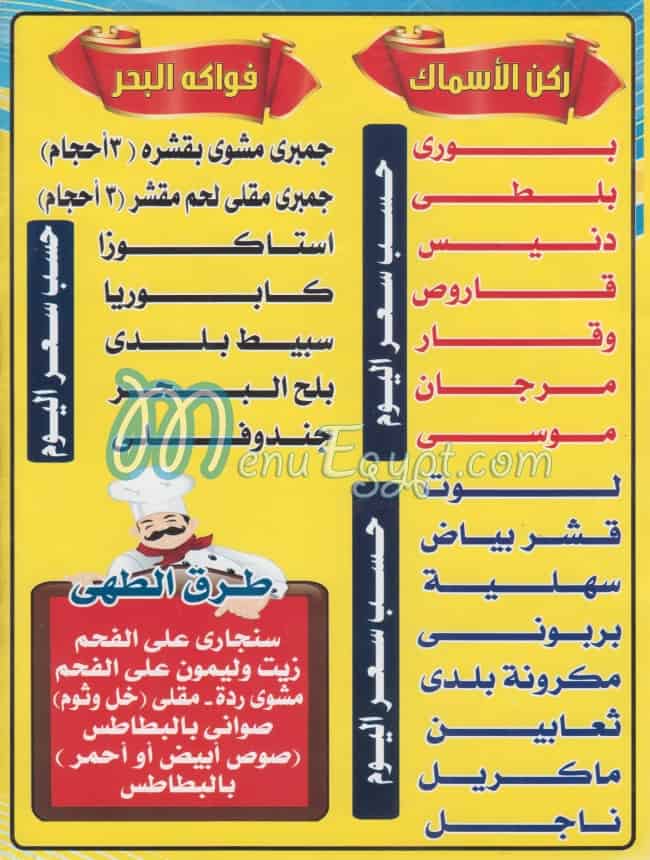 مطعم اسماك البحرية مصر
