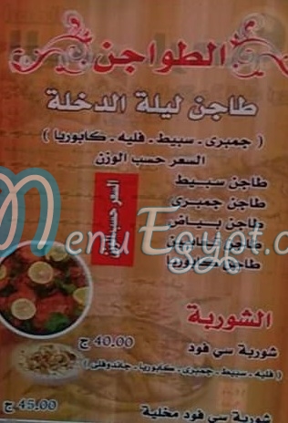 منيو اسماك البارى