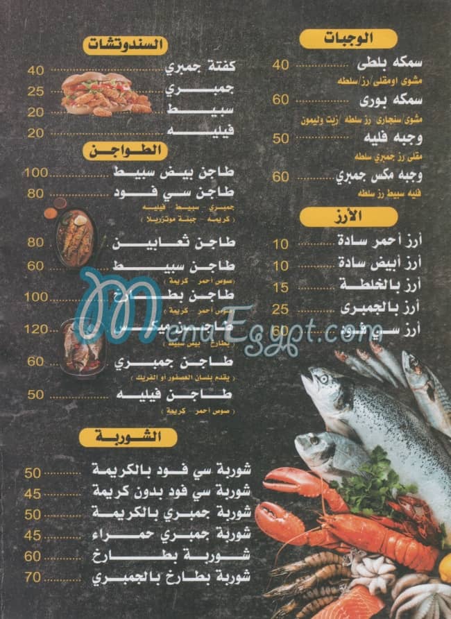 منيو مطعم اسماك الساحل مصر