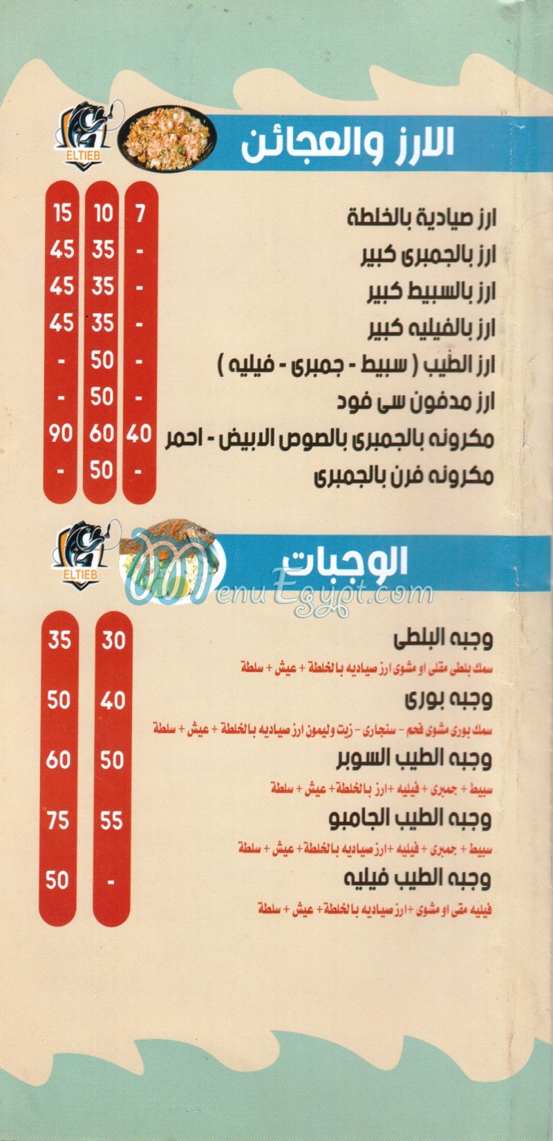 مطعم اسماك الطيب  مصر