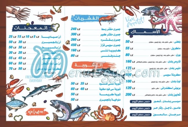 منيو اسماك دنانير وادى النيل