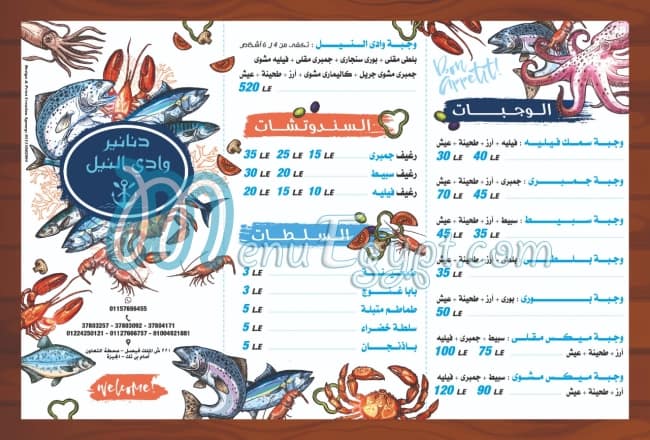 منيو اسماك دنانير وادى النيل مصر