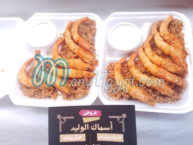 منيو اسماك الوليد مصر