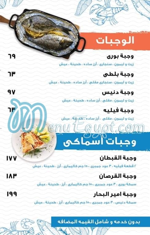 Asmaki menu Egypt