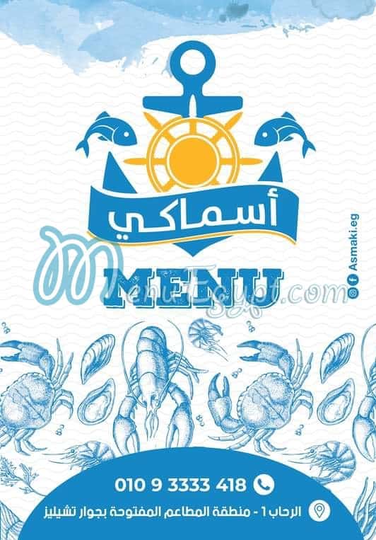 Asmaki online menu