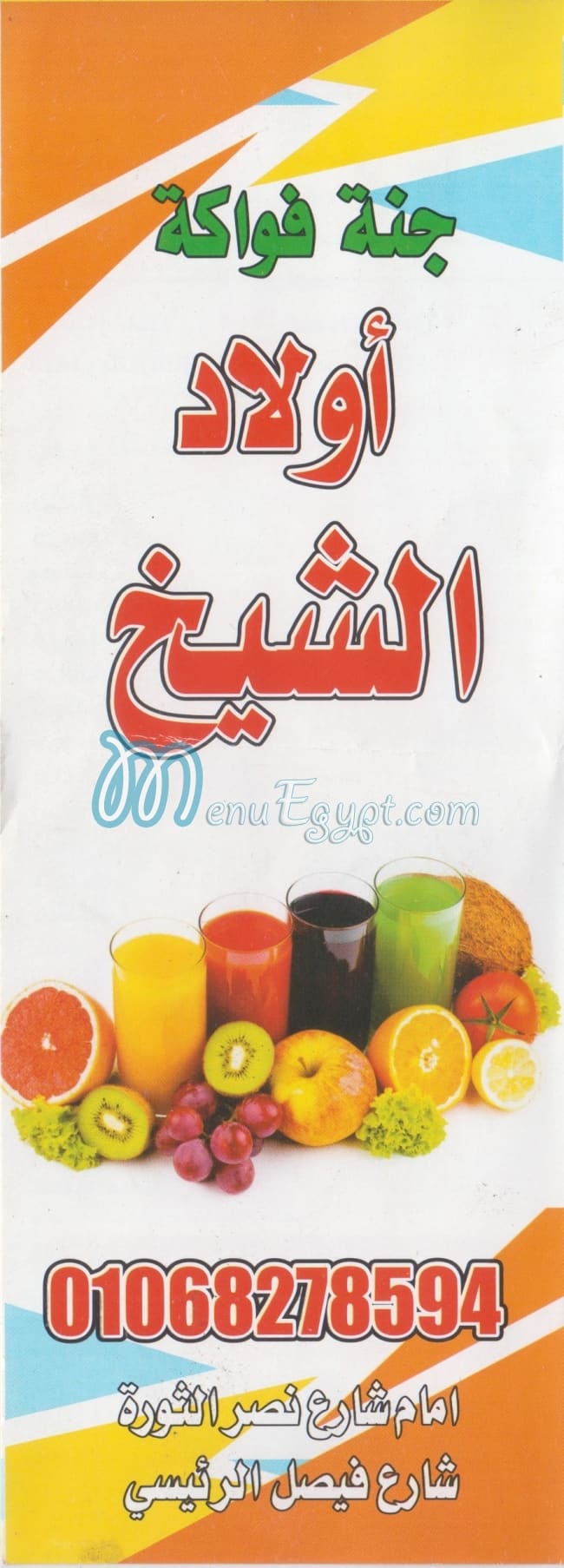 Awald El Shiekh Drinks menu Egypt