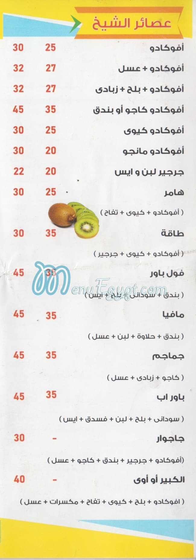 عصائر اولاد الشيخ مصر الخط الساخن
