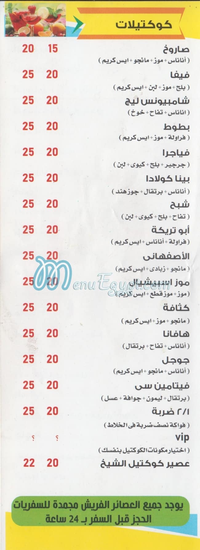 عصائر اولاد الشيخ منيو
