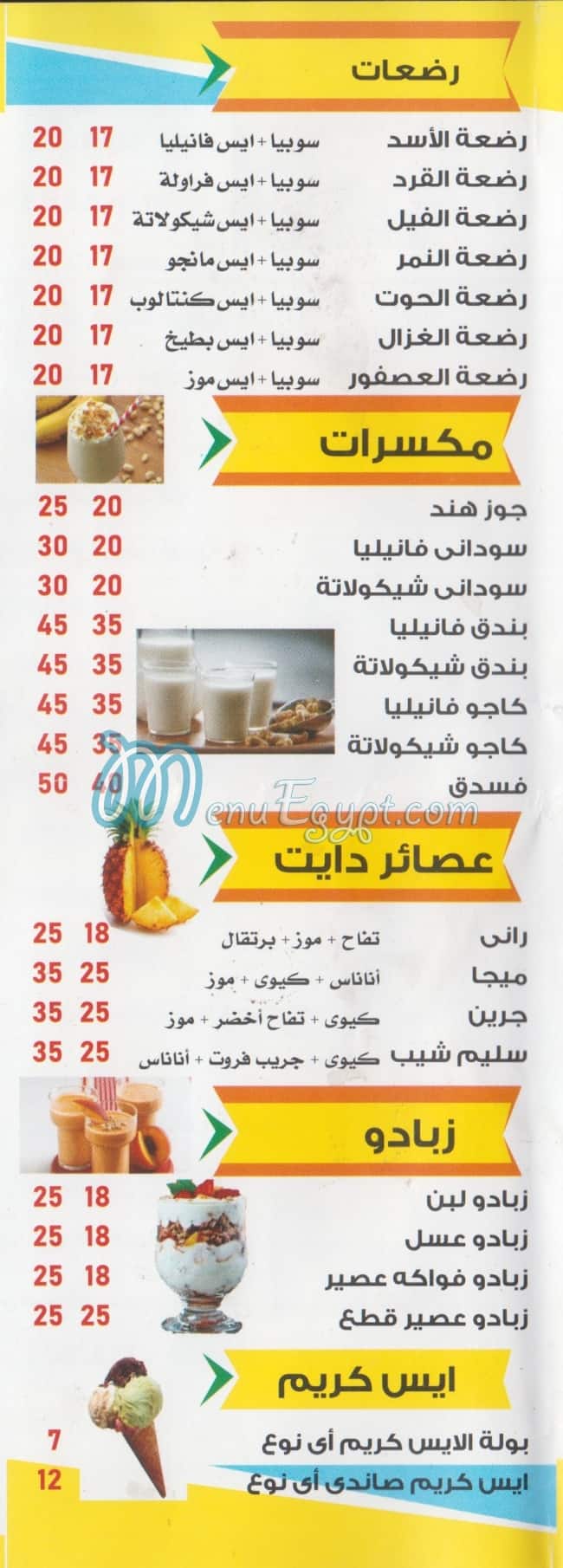 رقم عصائر اولاد الشيخ مصر