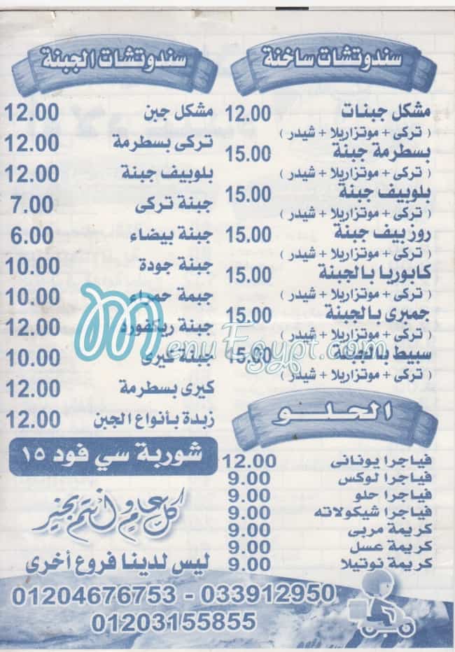 منيو ساندوتشات اولاد عبده مصر