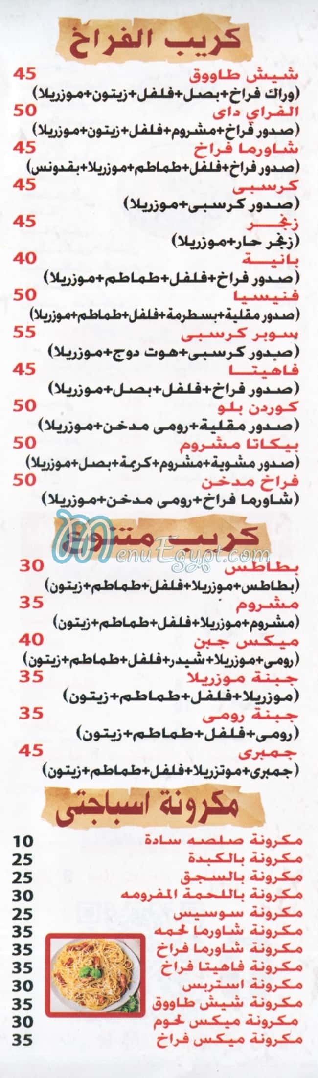 Awlad Ali menu Egypt 3