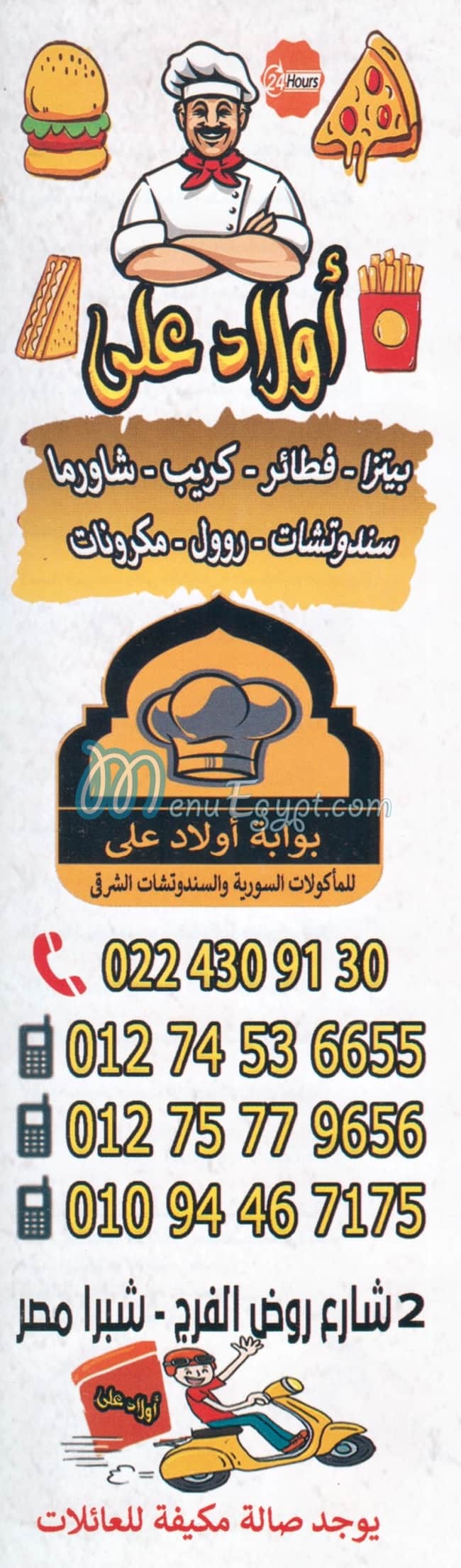 Awlad Ali menu Egypt