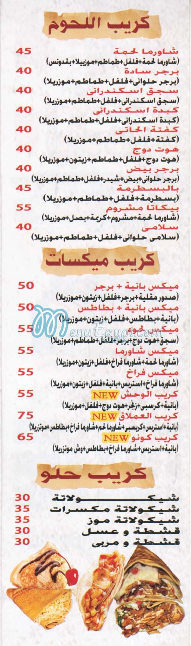Awlad Ali menu prices