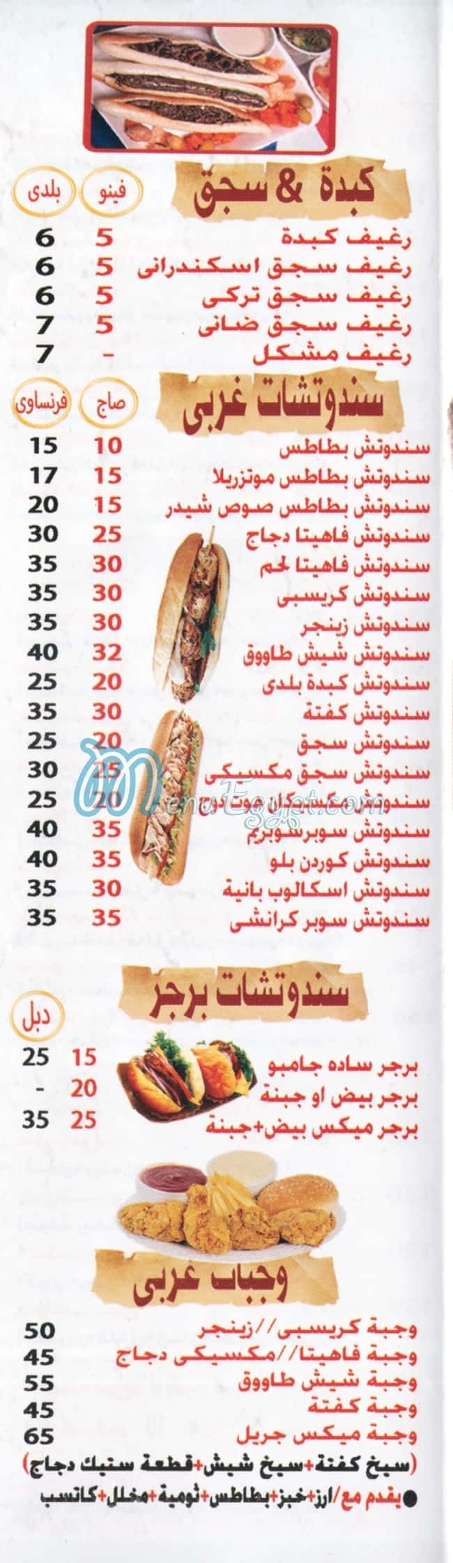 Awlad Ali menu Egypt 1