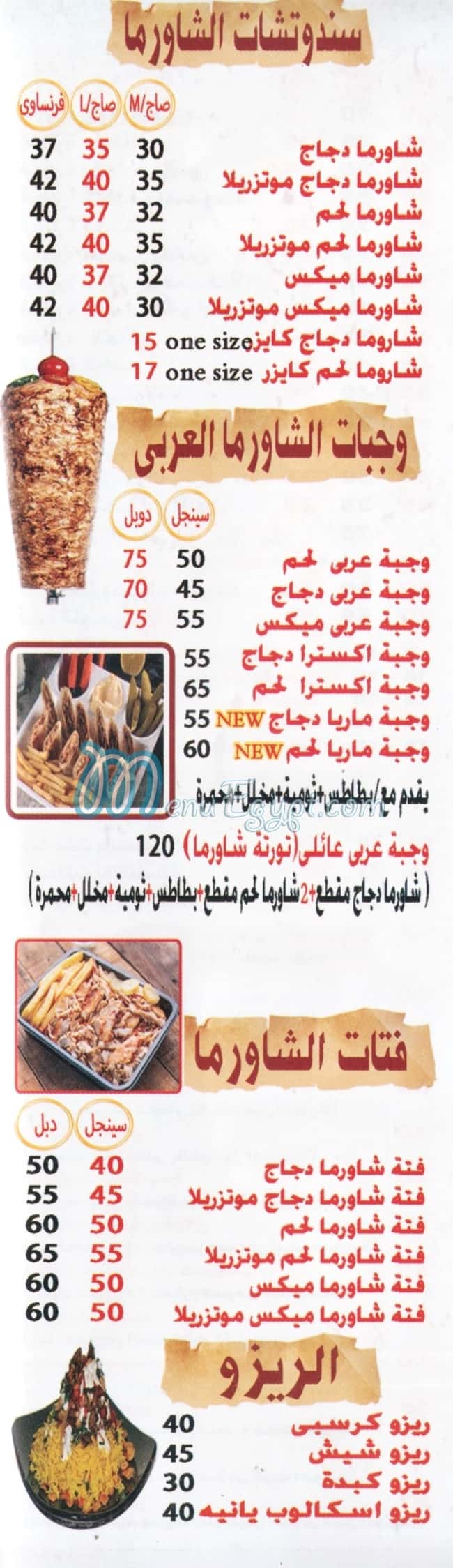 Awlad Ali menu Egypt 2