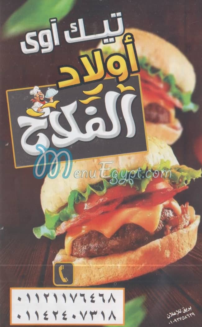 منيو اولاد الفلاح