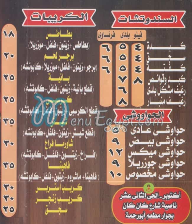 منيو اولاد الفلاح مصر