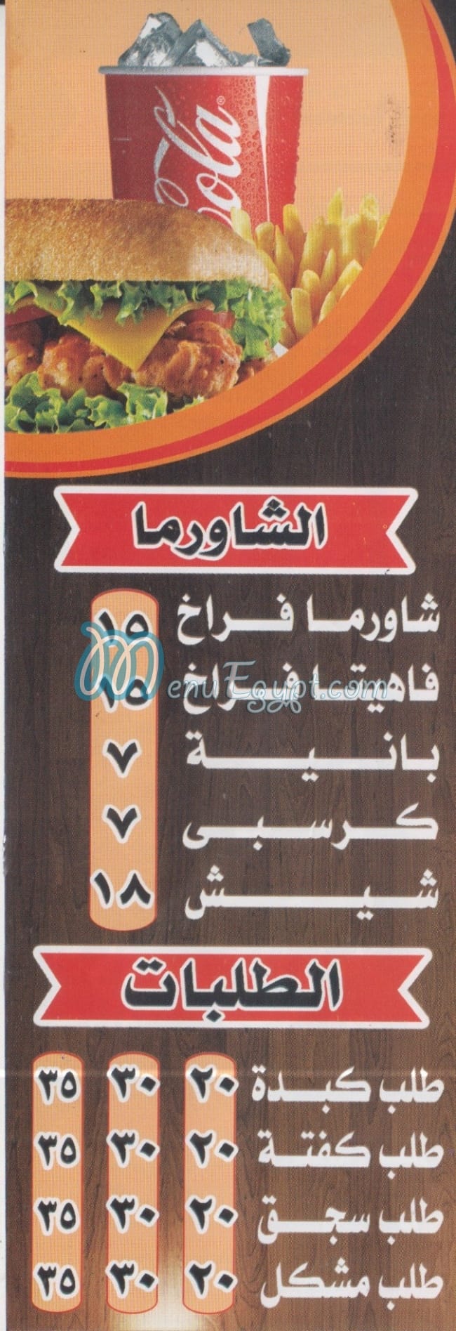 مطعم اولاد الفلاح مصر
