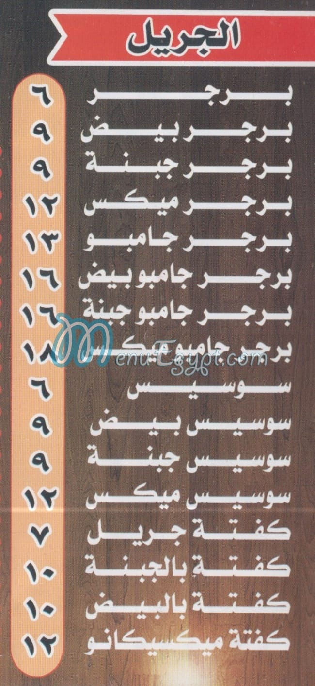 اولاد الفلاح منيو