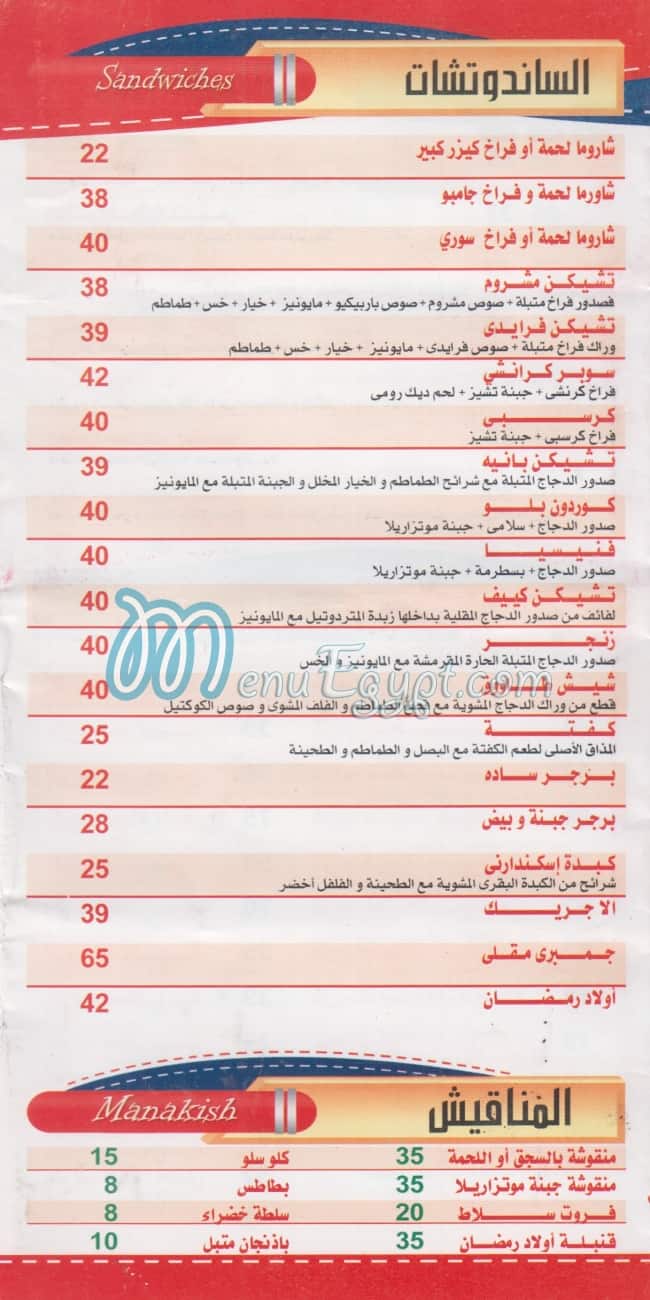 Awlad Ramdan menu Egypt