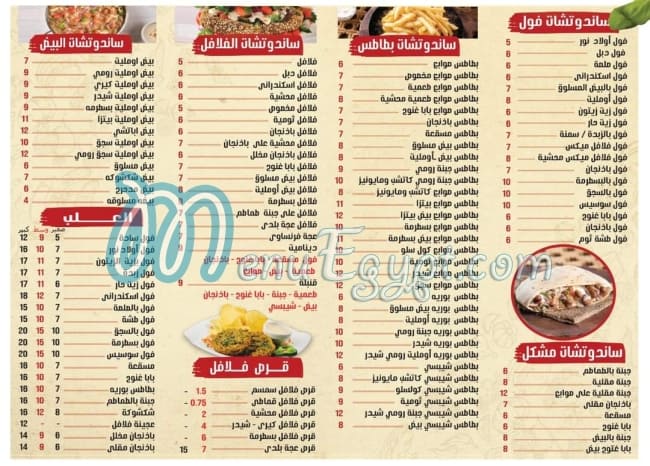 منيو مطعم أولاد نور مصر