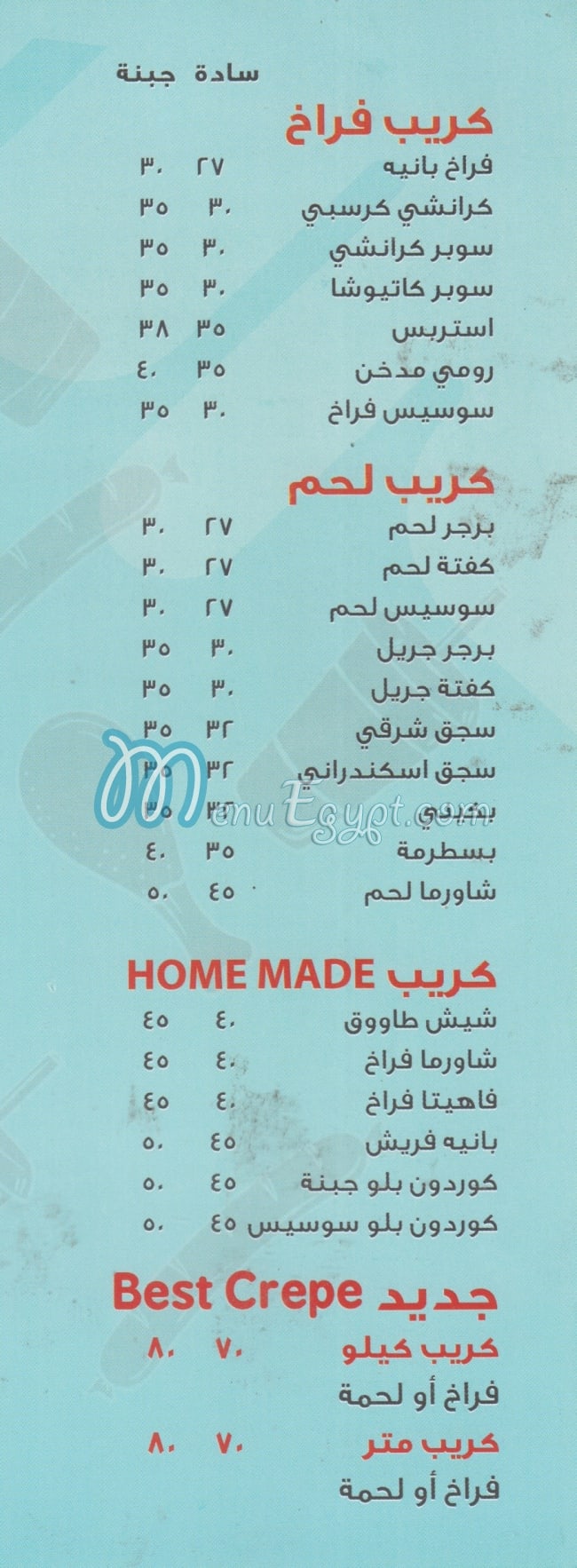 منيو بيست كريب مدينة نصر مصر
