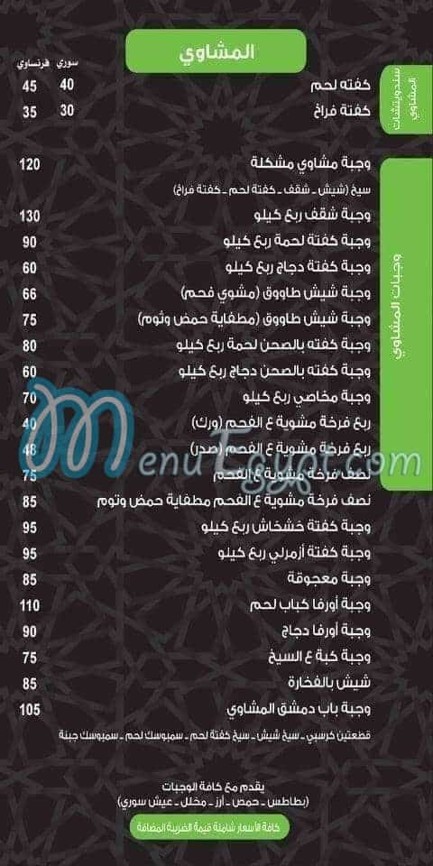 Bab Demeshq menu