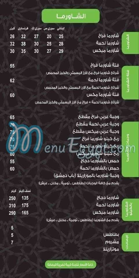 Bab Demeshq menu Egypt