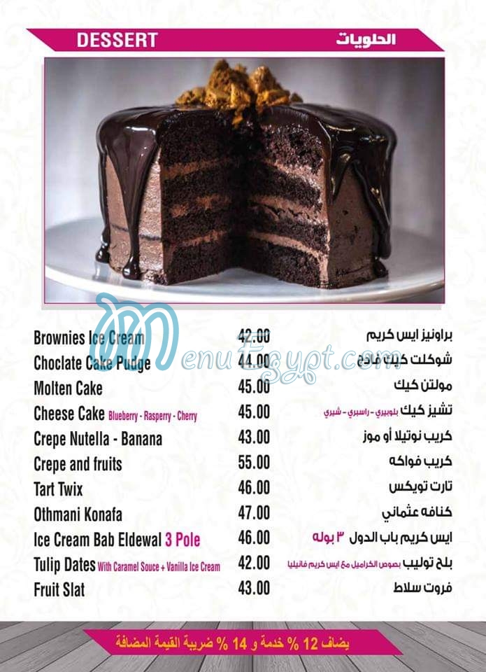 Bab El Dowl Restaurant menu Egypt 4