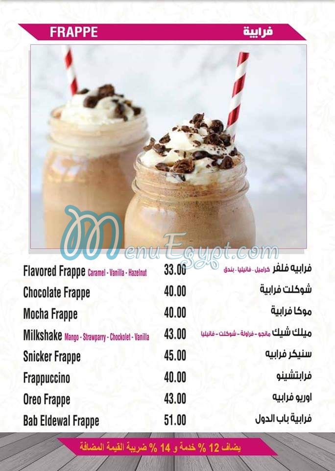 Bab El Dowl Restaurant menu Egypt 1