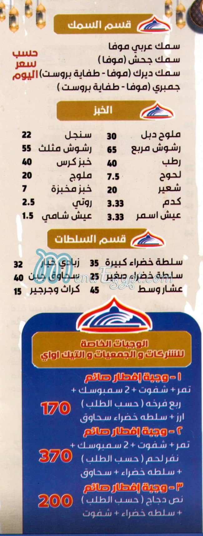 منيو مطعم باب المندب