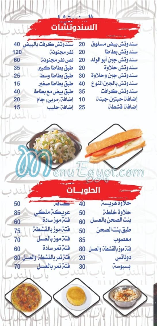 منيو مطعم باب المندب مصر