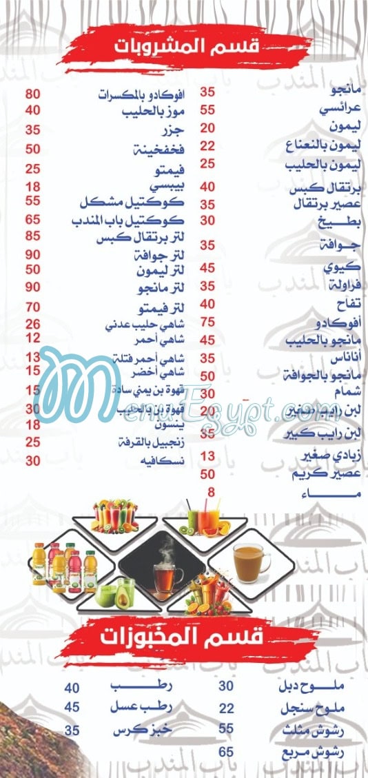 Bab El-Mandeb restaurant egypt