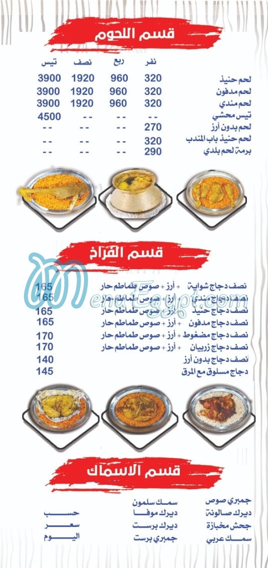 مطعم باب المندب مصر منيو بالعربى